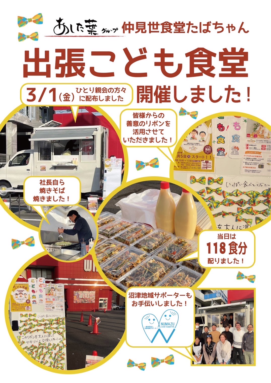 出張こども食堂