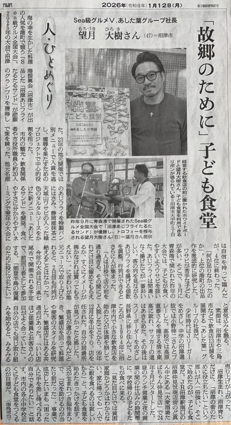 【朝日新聞に掲載されました★】Sea 級グルメ優勝&子ども食堂についても紹介いただきました!