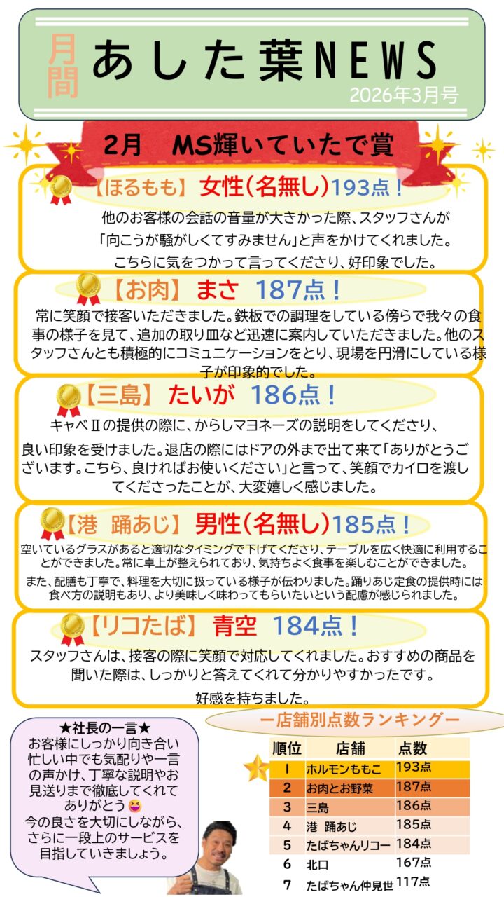 【社内報】スタッフの頑張りをしっかり見つめて