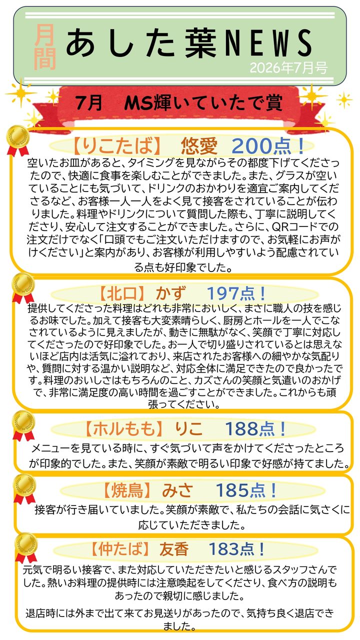 【社内報】スタッフの頑張りをしっかりみつめて